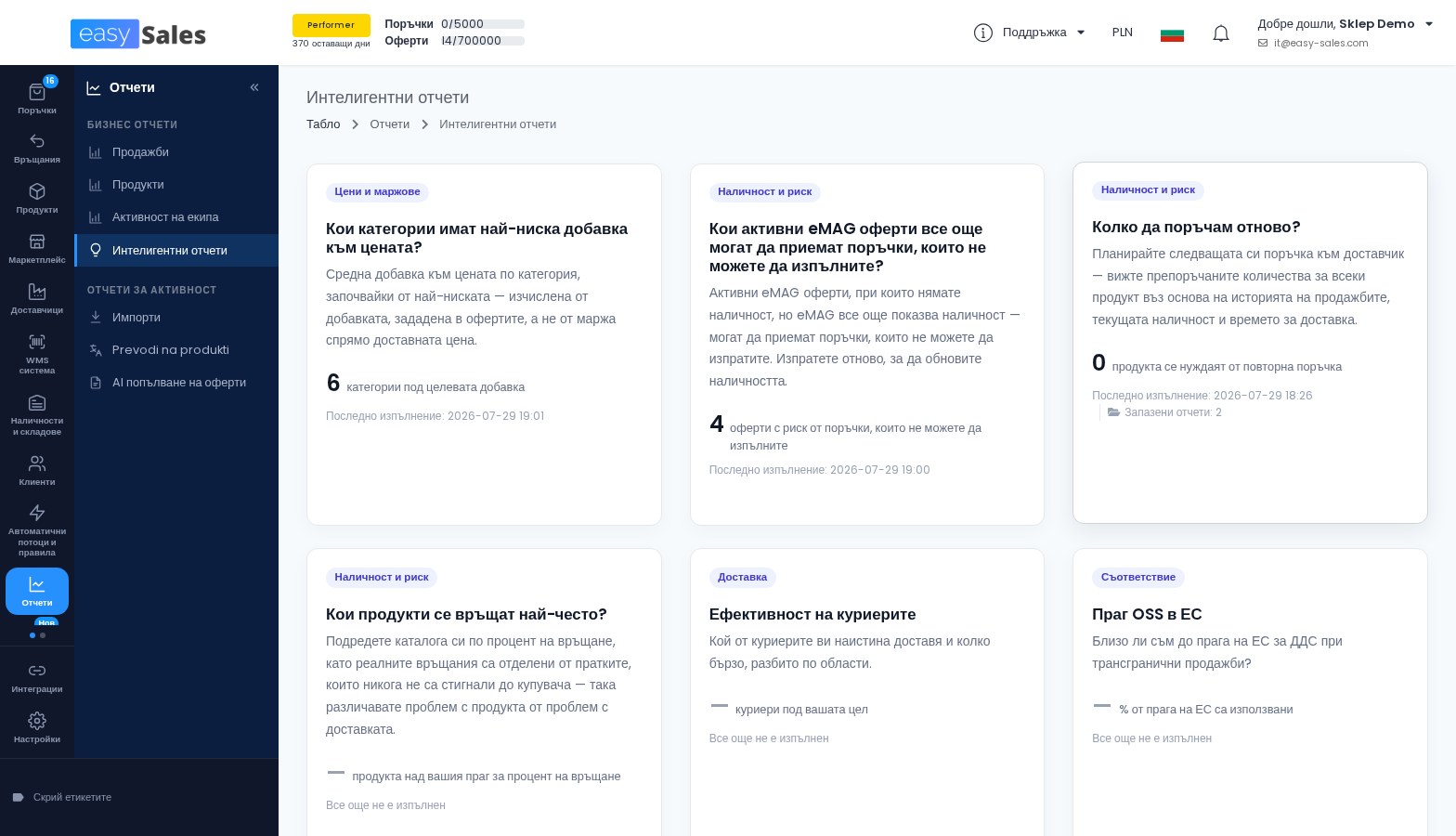 Каталогът с интелигентни отчети в easySales с новите отчети за връщанията, ефективността на куриерите и прага OSS в ЕС