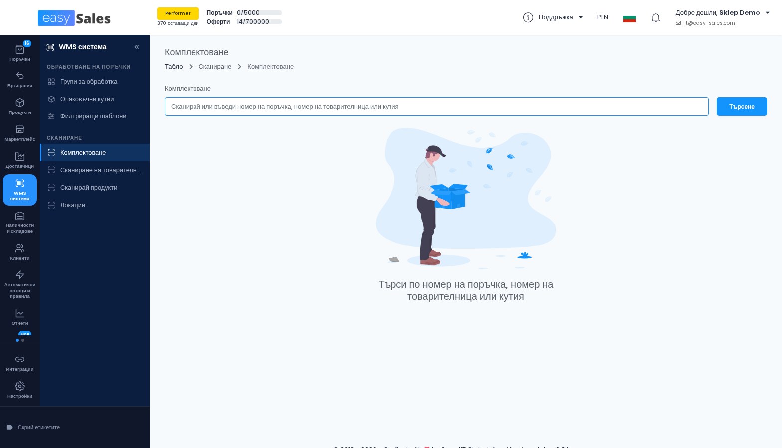 Страницата за комплектоване в easySales, където сканираш ID на поръчка, товарителница или кутия, за да започнеш