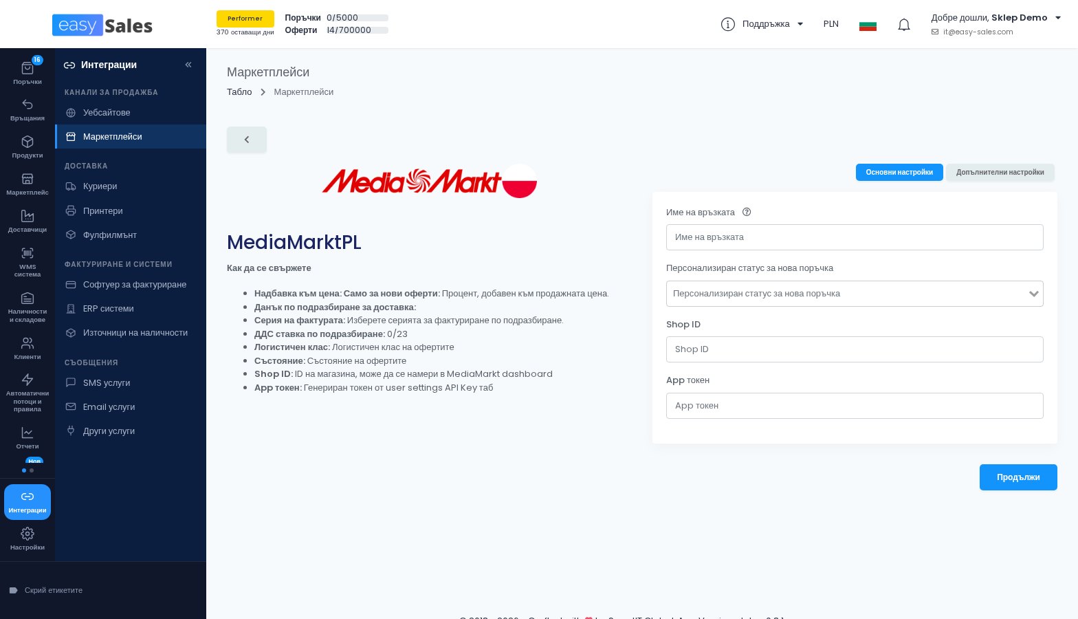 Формулярът за връзка с MediaMarkt Полша в easySales