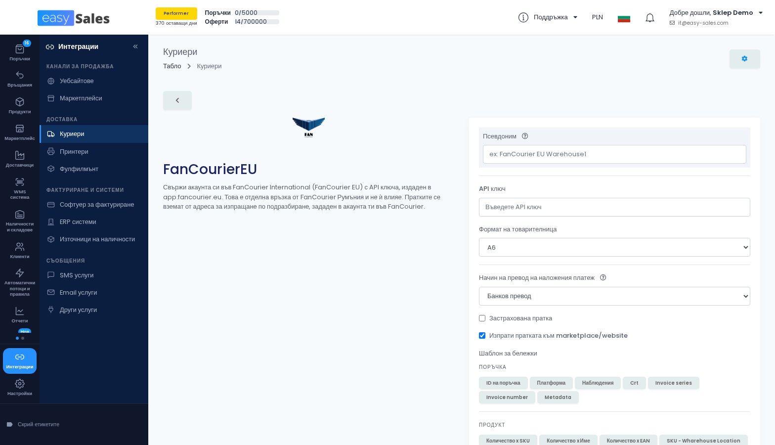 Формулярът за връзка с FAN Courier International в easySales