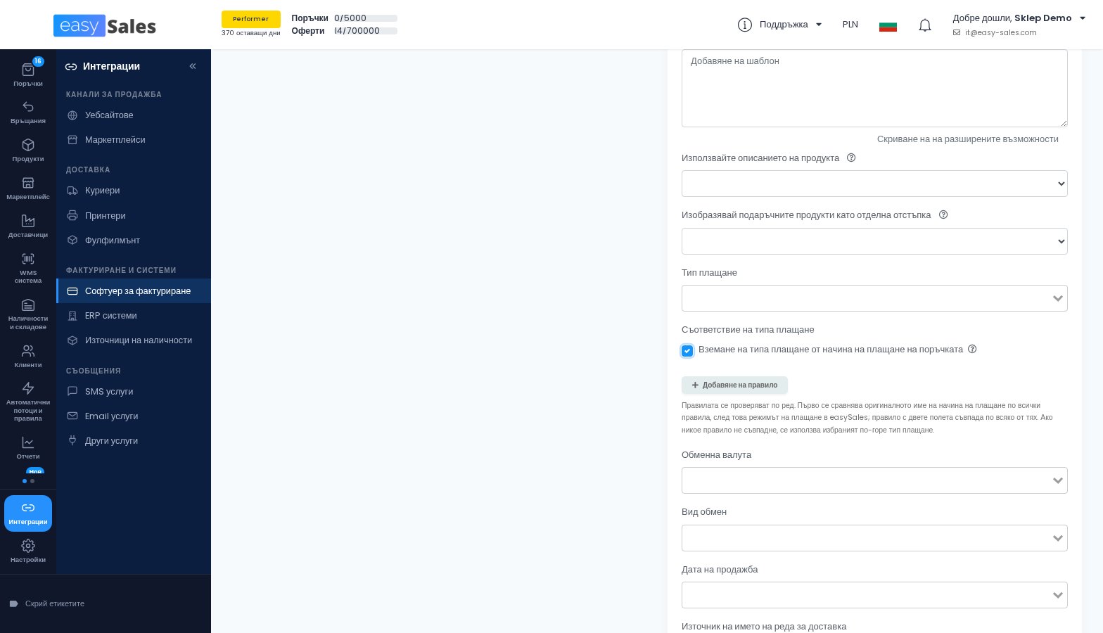 Съответствието на типа плащане за Fakturownia в easySales
