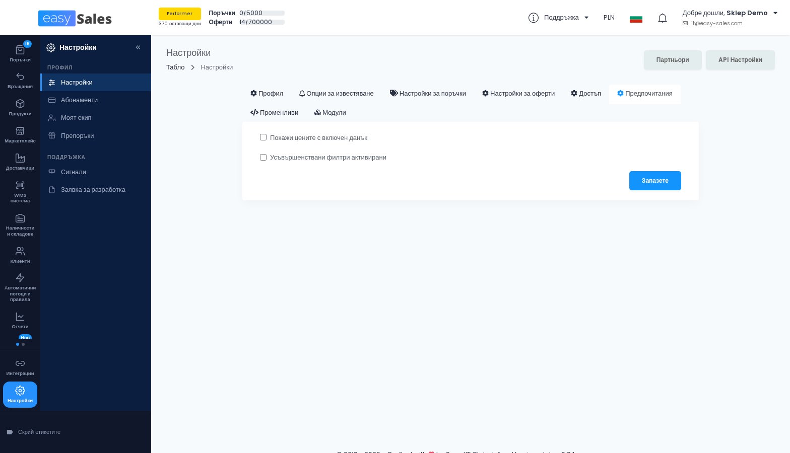 Предпочитанието за показване и въвеждане на цени с данък в easySales
