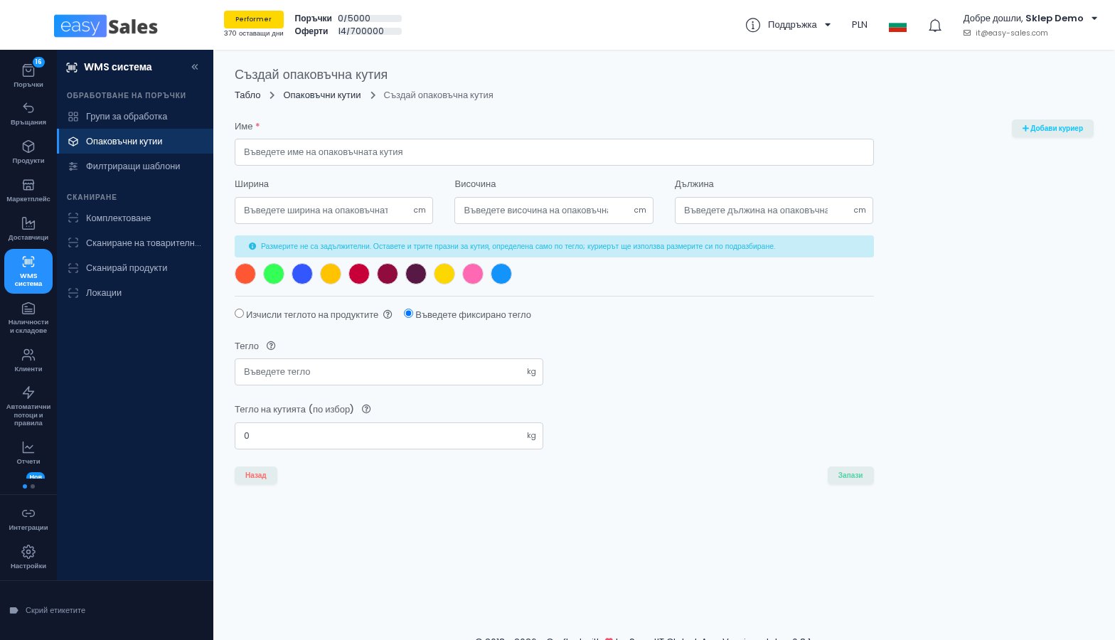 Опаковъчна кутия, определена само чрез тегло в easySales
