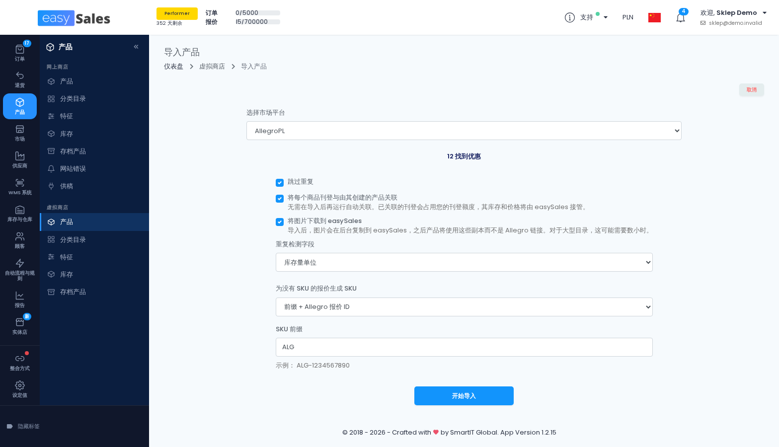 从市场平台导入表单：已选择 Allegro PL 账户，显示找到的商品数量和导入选项