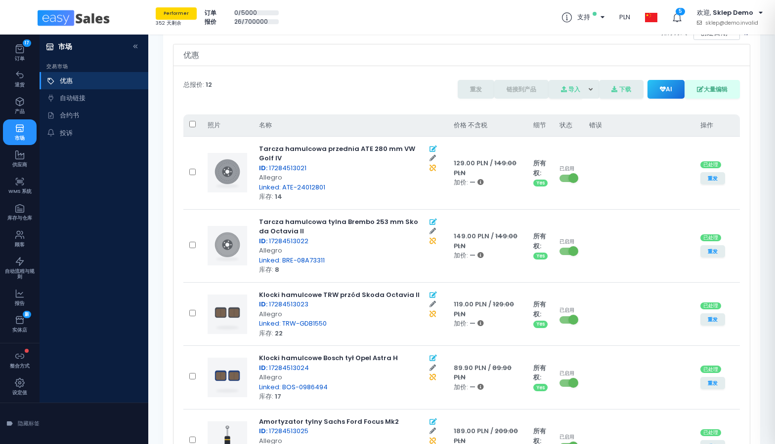 easySales 中的 Allegro PL 商品列表，显示已关联产品的商品刊登