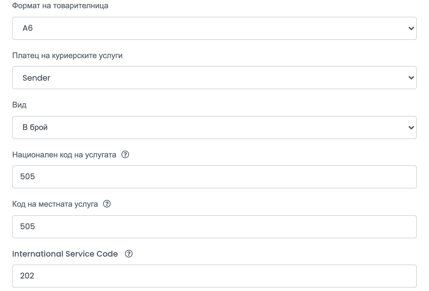 Формулярът на Speedy след Получи подробности с Формат на товарителница A6, Платец на куриерските услуги Sender, Вид В брой, Национален код на услугата 505, Код на местната услуга 505 и International Service Code 202.